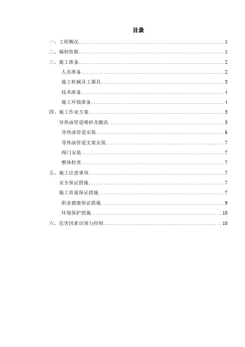 导热油管道作业指导书