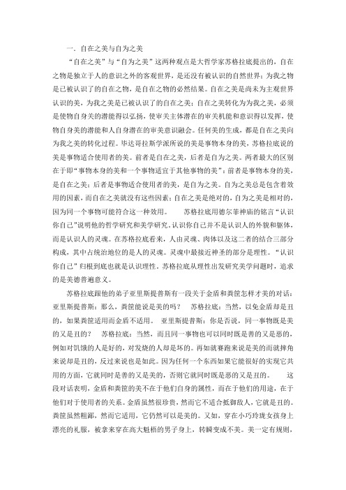美学概论