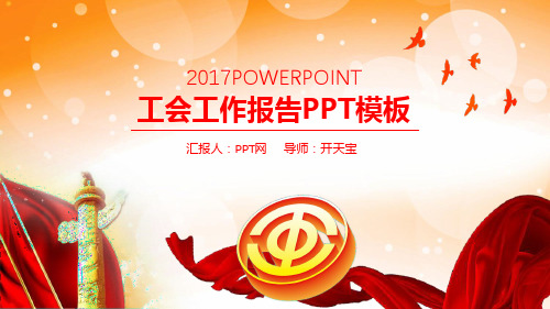 简洁工会管理工作总结计划PPT模板
