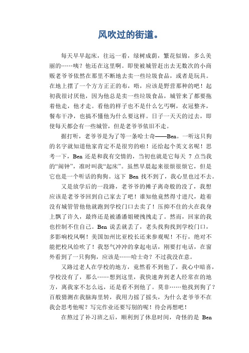 小学六年级日记作文：风吹过的街道。