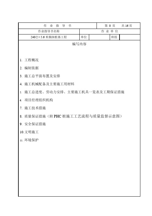 3#烟囱桩作业指导书.12