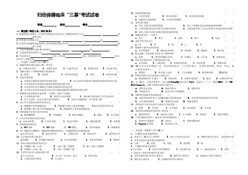 市妇幼保健临床“三基”考试试卷