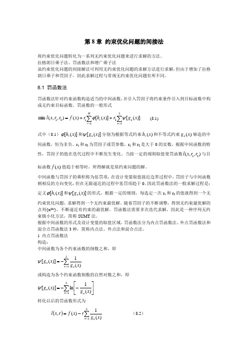 优化设计-8