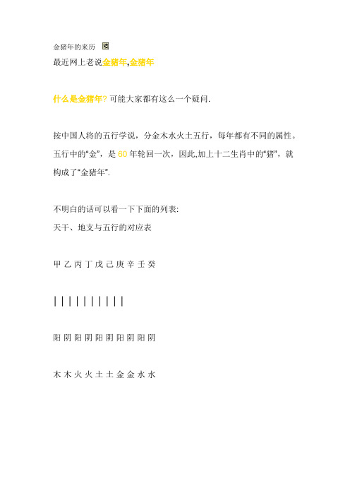 金猪年的来历