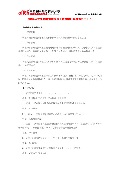 2015年青海教师招聘考试《教育学》复习提纲二十八
