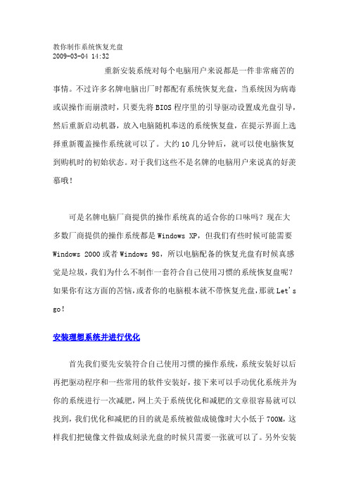 教你制作系统恢复光盘