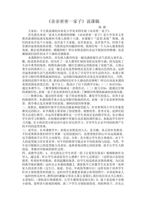 《亲亲密密一家子》说课稿
