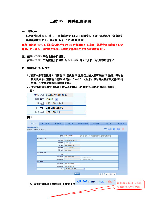 迅时S口网关配置手册