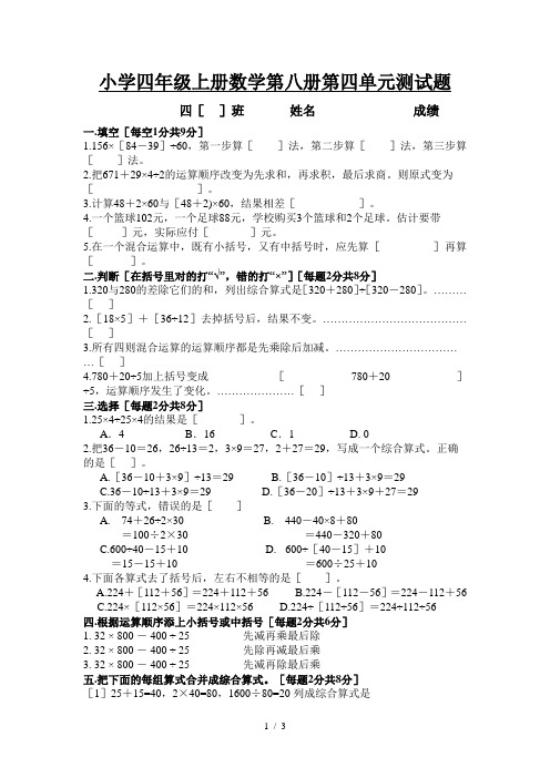 小学四年级上册数学第八册第四单元测试题