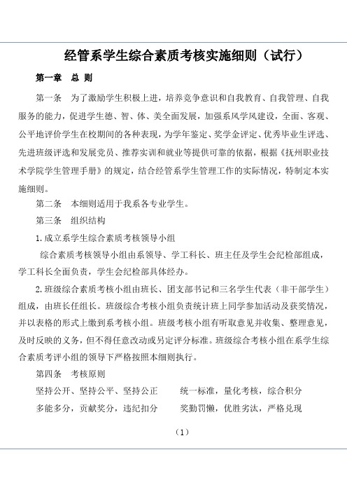 经管系学生综合素质考核实施细则(试行)