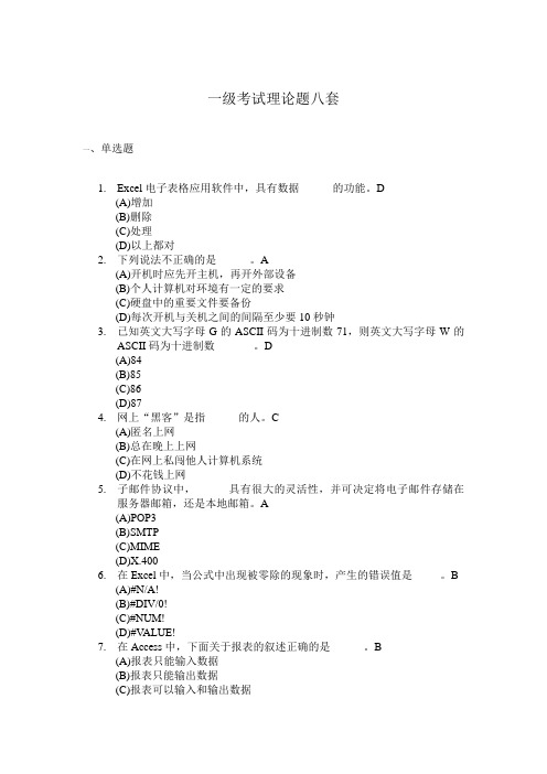 浙江省高校计算机等级考试一级理论题
