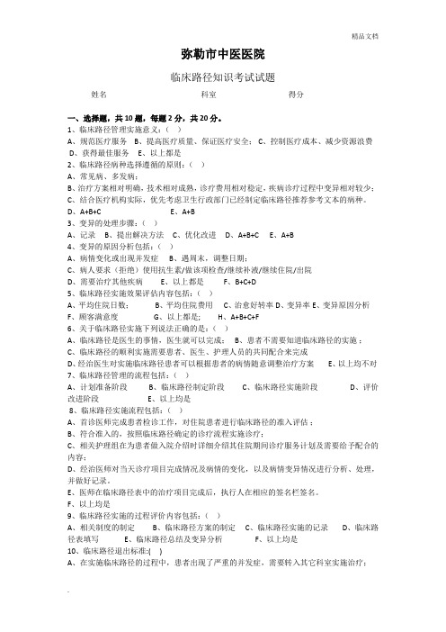 临床路径考试试题及答案