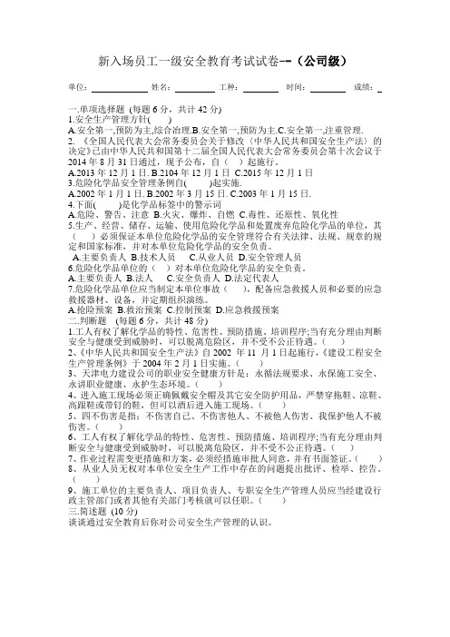 安全教育考试试卷及答案