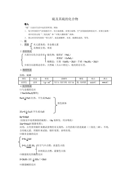 硫和二氧化硫