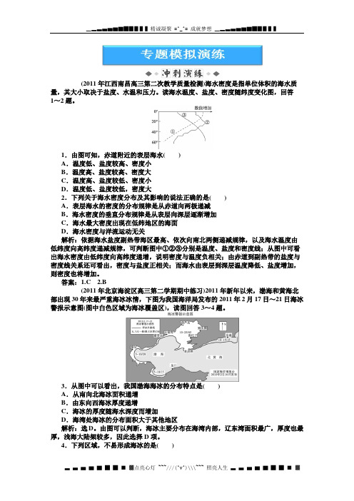 高三地理专题复习攻略测试 第一部分专题三第1讲专题模拟演练