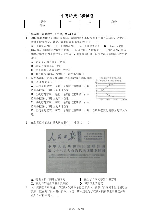 2020年河北省邯郸市中考历史二模试卷附答案
