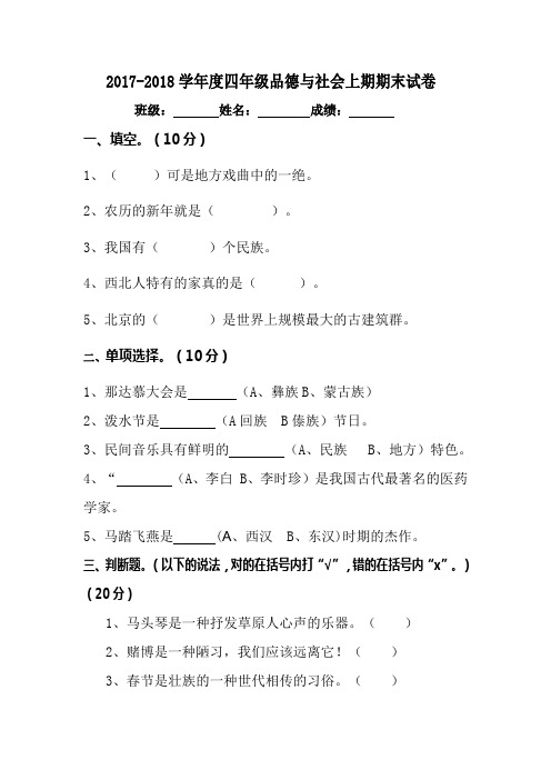 四年级品德与社会上期期末测试卷