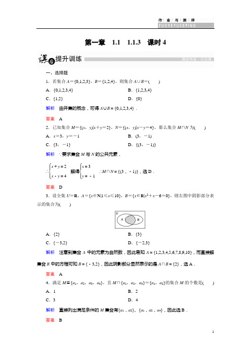 集合间的并集交集运算练习题(含答案)
