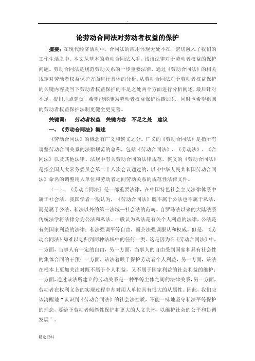 劳动合同论文