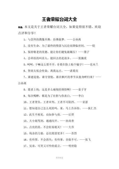 王者荣耀台词大全