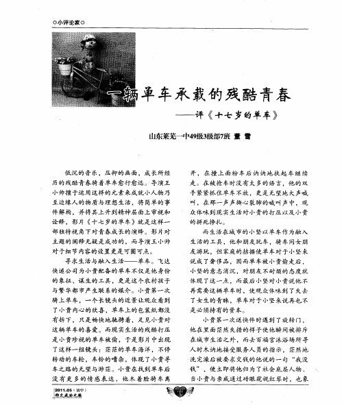 一辆单车承载的残酷青春——评《十七岁的单车》