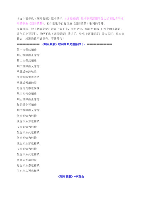 经典歌曲烟雨蒙蒙歌词原唱完整版下载