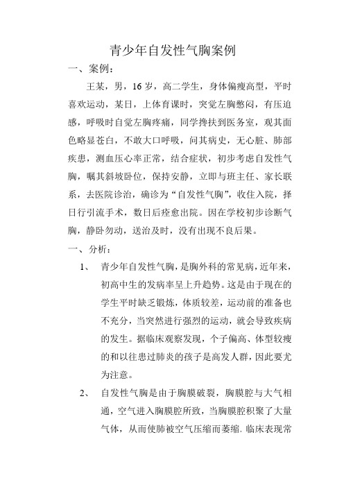 气胸案例