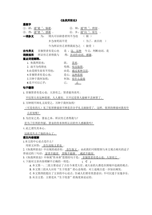 《鱼我所欲也》知识梳理