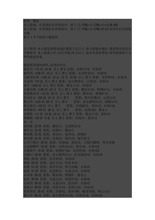 仙剑奇侠传4 详细迷宫完全攻略