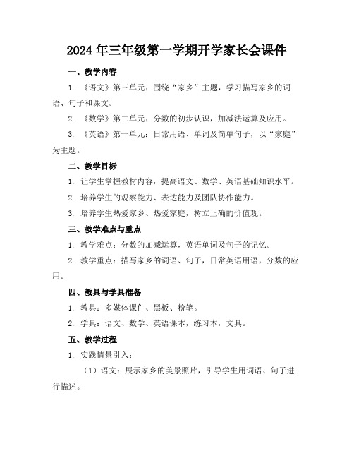 2024年三年级第一学期开学家长会课件