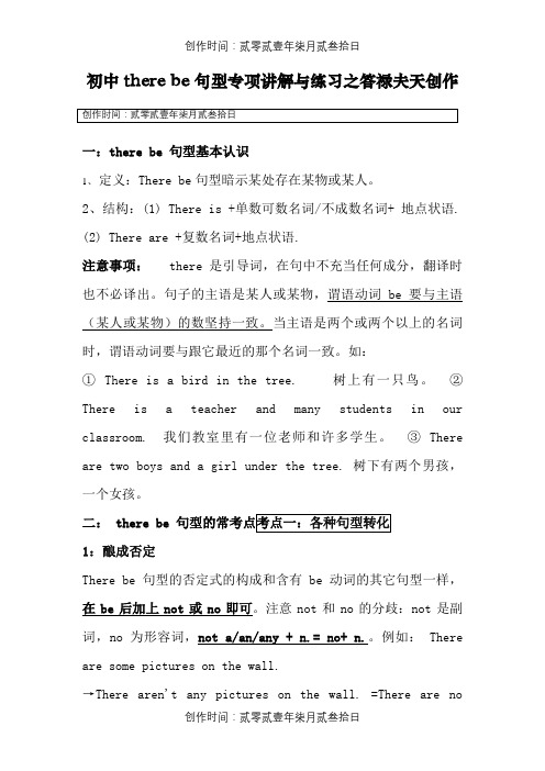 初中there be句型专项讲解与练习