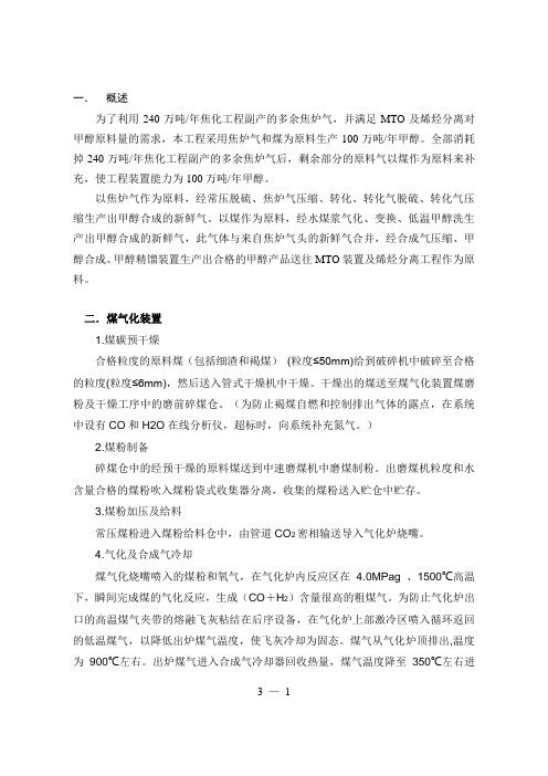 甲醇化学工艺