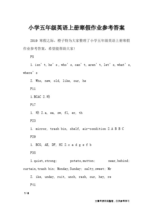 小学五年级英语上册寒假作业参考答案_教学相关