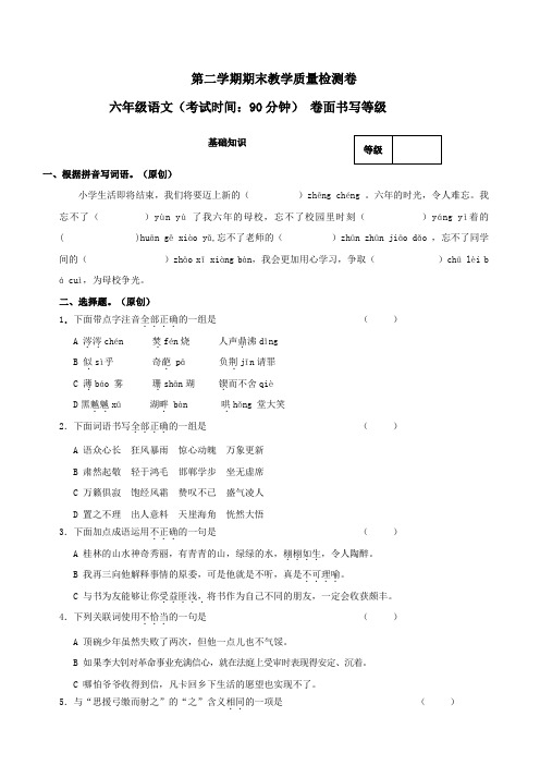 2018年人教版小学语文六年级下册期末(毕业)试题及答案共6套