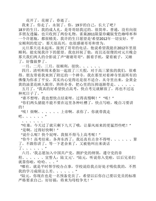写给,十九岁的自己