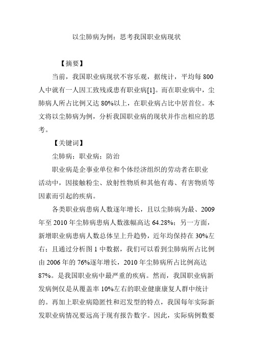 以尘肺病为例：思考我国职业病现状