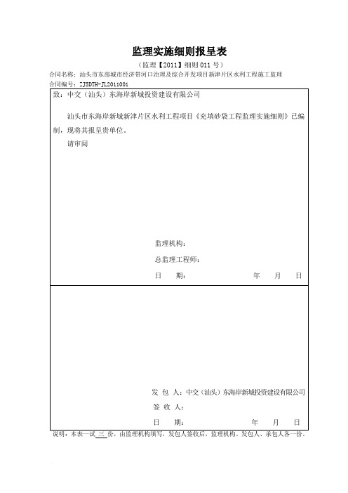 s干砌石、灌砌块石工程监理实施细则
