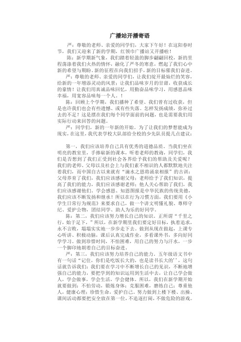 广播开播寄语