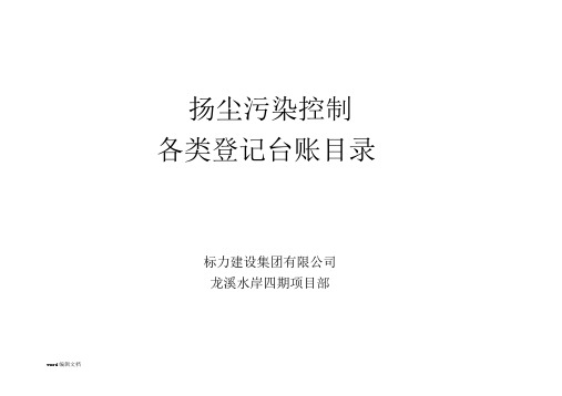 楼层建筑垃圾清理记录表