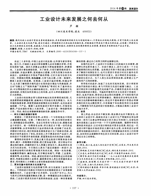 工业设计未来发展之何去何从
