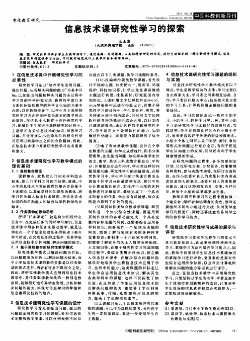 信息技术课研究性学习的探索