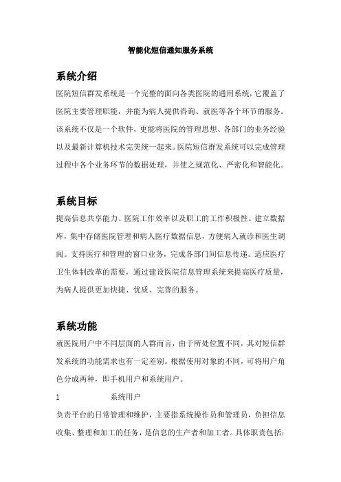 医院云服务系统