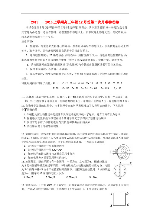 辽宁省大连市第二十高级中学高三物理12月月考试题