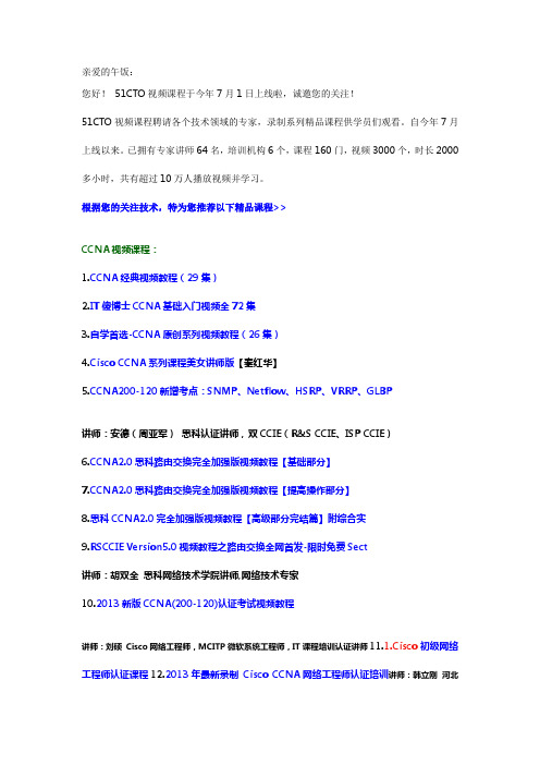 CCNA、CCNP、H3C认证精品视频课程