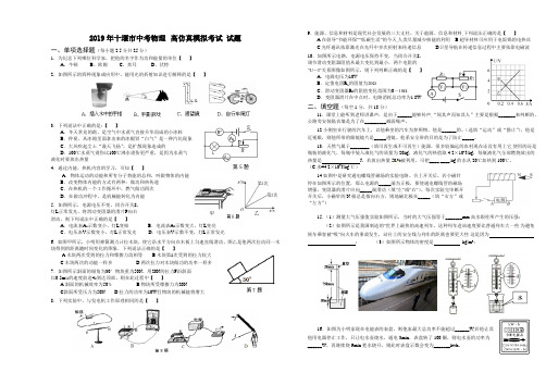 2019年十堰市中考物理  高仿真模拟考试 试题