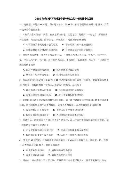 16—17学年下学期高二期中考试历史试题(附答案)(4)