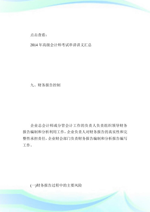 20XX年高级会计师考试串讲讲义(20)-高级会计师考试.doc