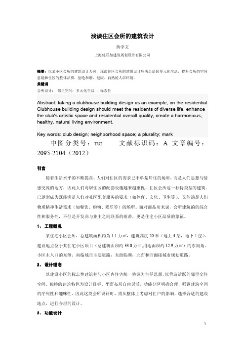 浅谈住区会所的建筑设计