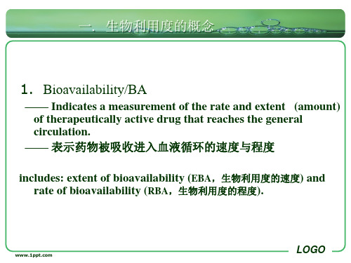 生物利用度和生物等效性