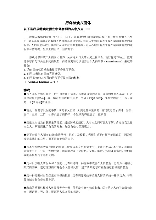 历奇游戏